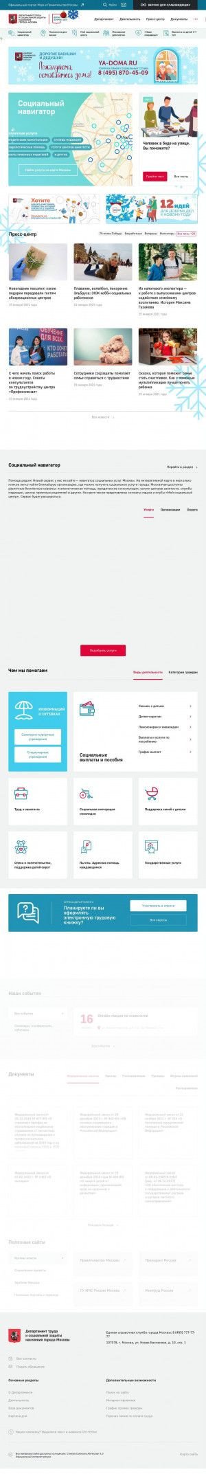 Предпросмотр для www.dszn.ru — ГКУ Дирекция по обеспечению деятельности организаций социальной защиты населения г. Москвы