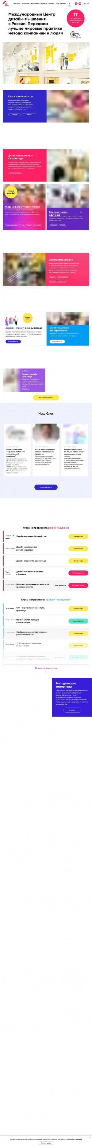 Предпросмотр для dtcenter.ru — Центр дизайн-мышления