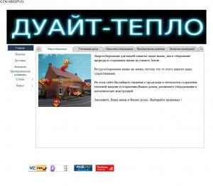 Предпросмотр для www.duait.ru — Дуайт-тепло