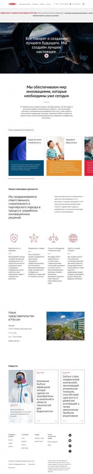 Предпросмотр для www.dupont.ru — Дюпон Наука и технологии