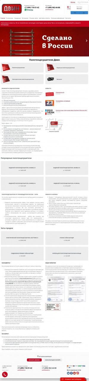 Предпросмотр для www.dveen.ru — Двин