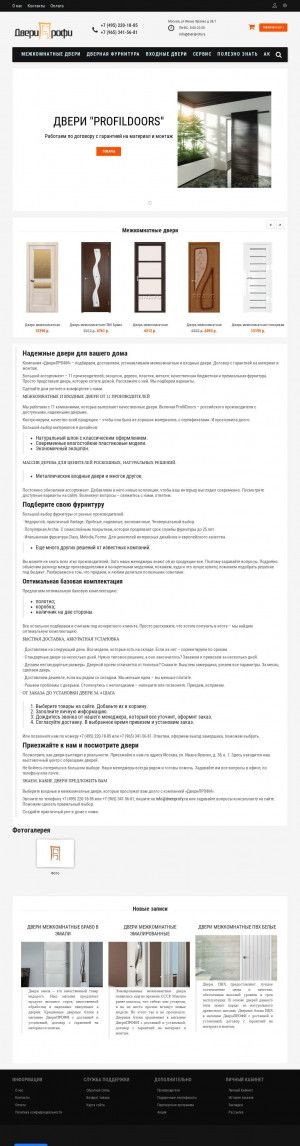 Предпросмотр для dveriprofy.ru — ДвериПрофи