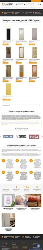 Предпросмотр для dvermezhkom-service.ru — ДМ-Сервис