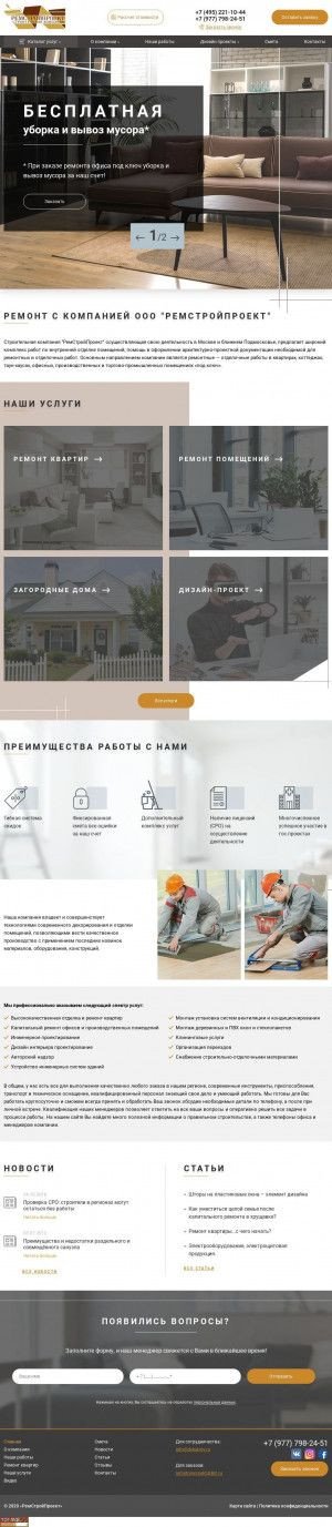 Предпросмотр для www.dvkstroy.ru — РемСтройПроект