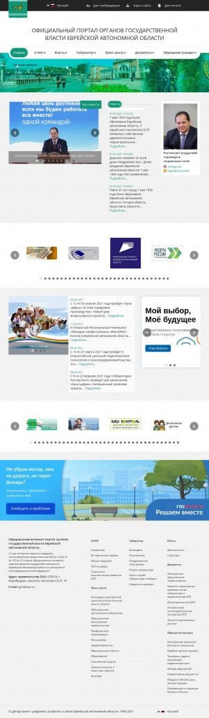 Предпросмотр для www.eao.ru — Представительство правительства Еврейской автономной области при Правительстве РФ