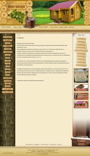 Предпросмотр для www.eco-bani.ru — Эко-Бани