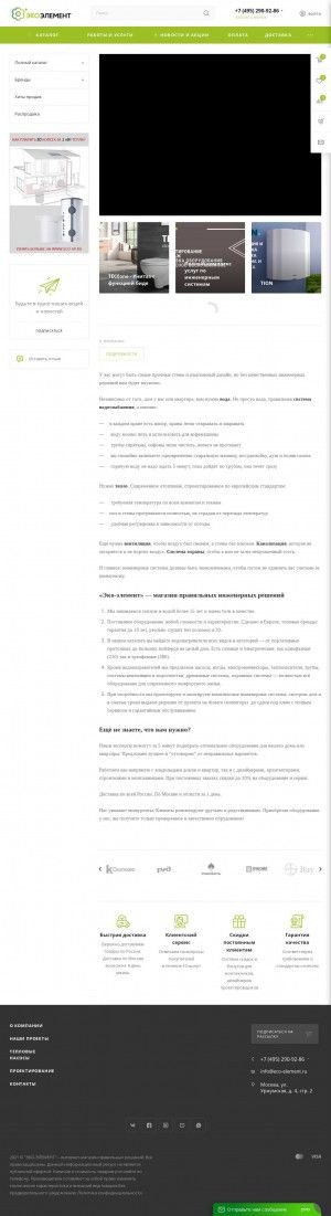 Предпросмотр для eco-element.ru — Эко-Элемент
