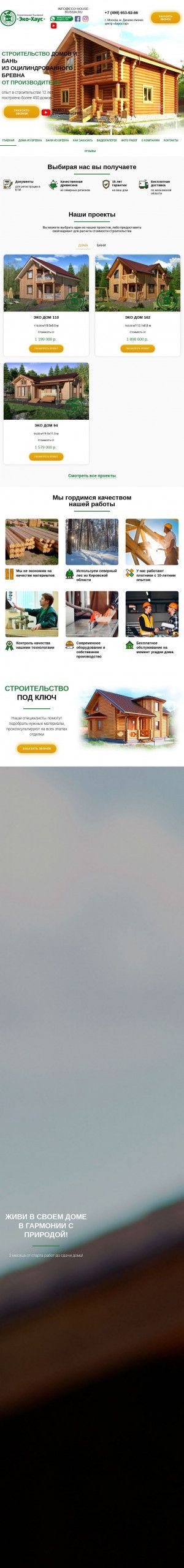 Предпросмотр для eco-house-russia.ru — Эко Хаус