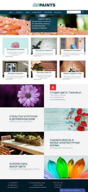 Предпросмотр для eco-paints.ru — Eco Paints - Колор студия Tikkurila