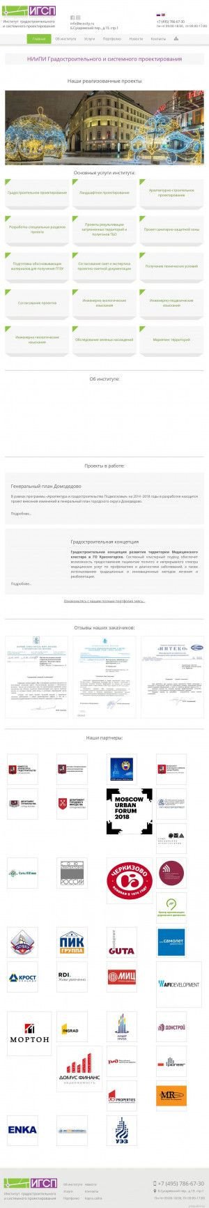 Предпросмотр для www.ecocity.ru — Научно-исследовательский и проектно-изыскательский институт градостроительного и системного проектирования