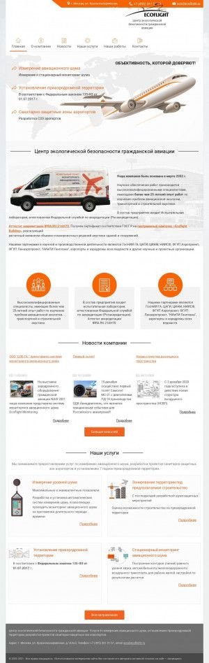 Предпросмотр для ecoflight.ru — Центр экологической безопасности гражданской авиации