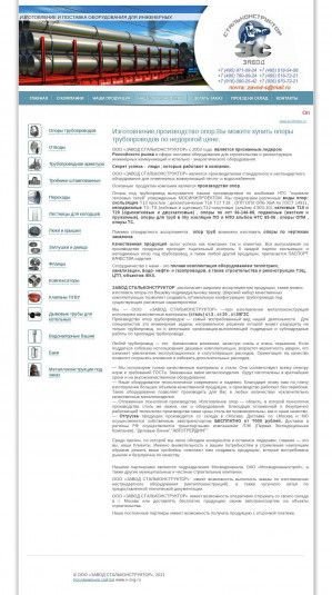 Предпросмотр для www.ecohimtec.ru — Завод Стальконструктор