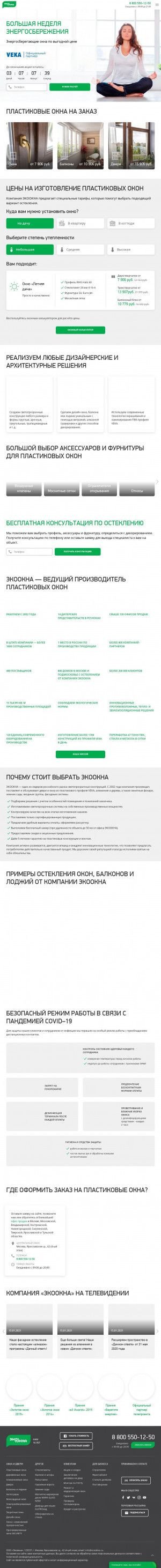 Предпросмотр для www.ecookna.ru — Экоокна