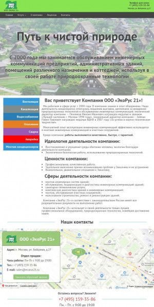 Предпросмотр для ecorus21.ru — Экорус 21