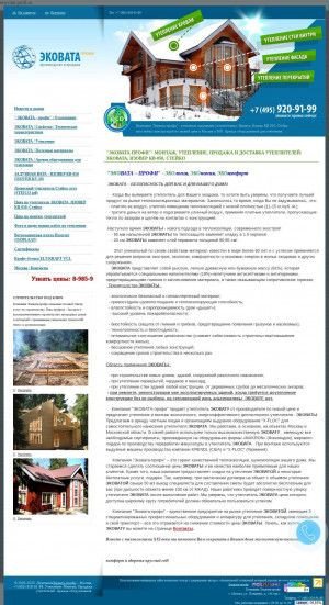 Предпросмотр для www.ecovata-profi.ru — Эковата-профи