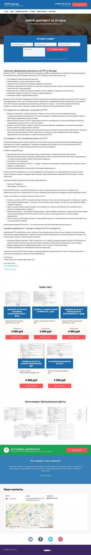 Предпросмотр для egrnsrochno.ru — Стар-Сервис