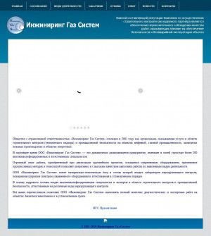 Предпросмотр для www.egsystem.ru — Инжиниринг ГАЗ Систем