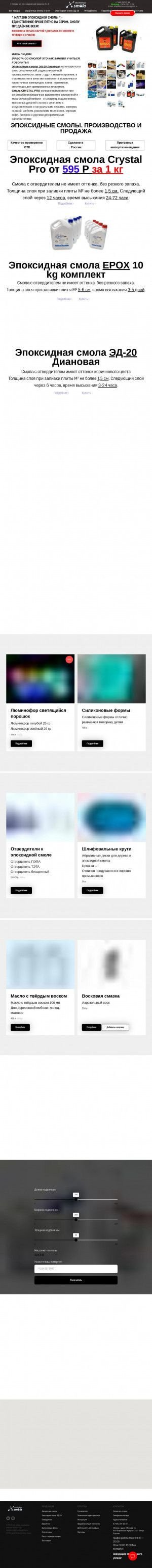 Предпросмотр для ehpoksidnayasmola.ru — Эпоксидная смола