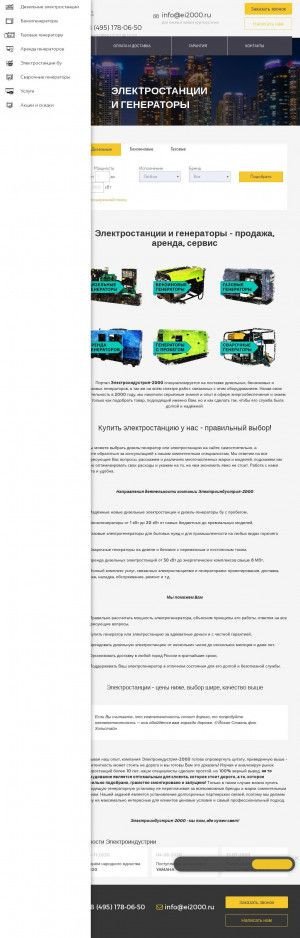 Предпросмотр для www.ei2000.ru — Электроиндустрия-2000