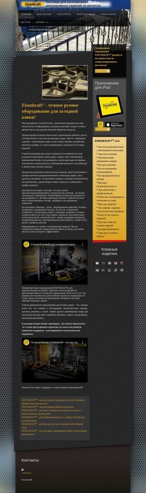 Предпросмотр для www.eisenkraft.ru — Аби-Декор