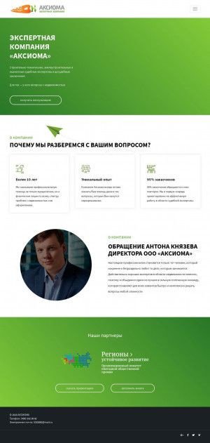 Предпросмотр для ek-axioma.ru — Экспертная Компания Аксиома