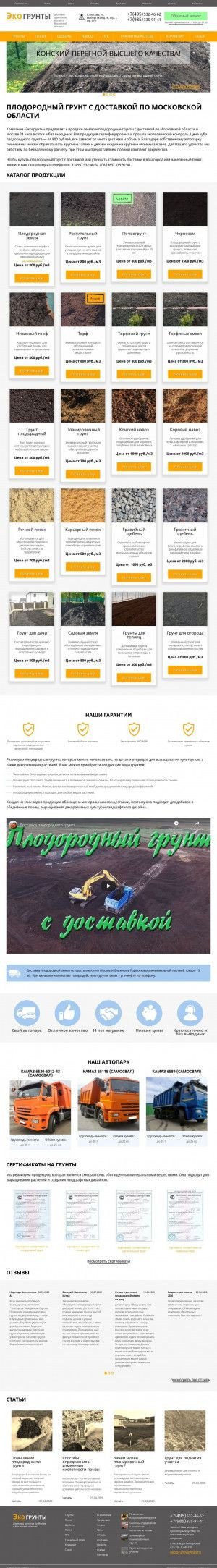 Предпросмотр для ekogrunty.ru — Экогрунты
