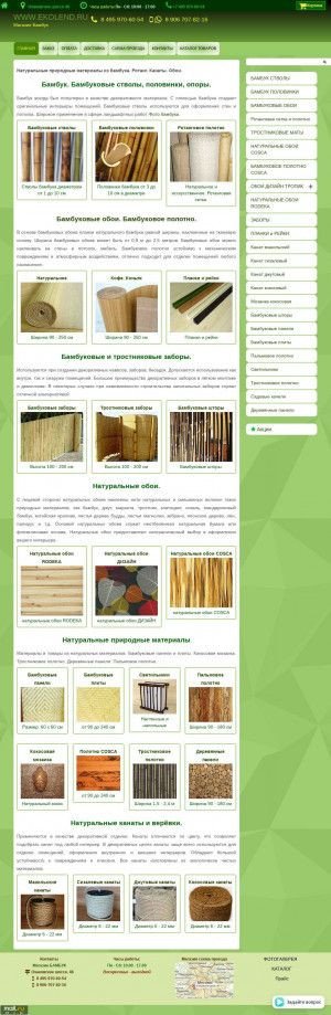 Предпросмотр для www.ekolend.ru — Бамбук