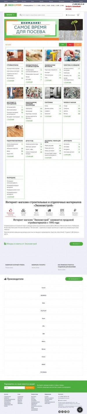 Предпросмотр для www.ekonomstroy.ru — Экономстрой