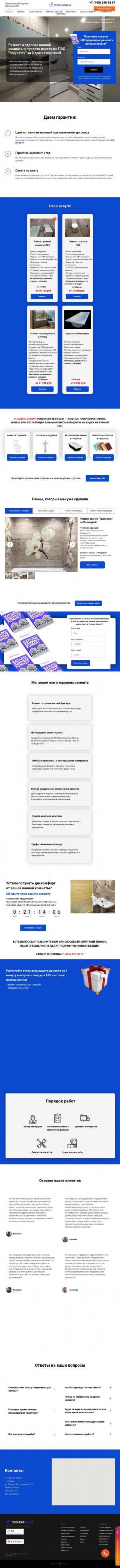Предпросмотр для ekonomvanna.ru — Эконом Ванна
