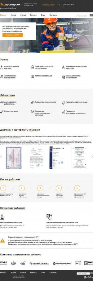 Предпросмотр для ekopp.ru — Экопромпроект