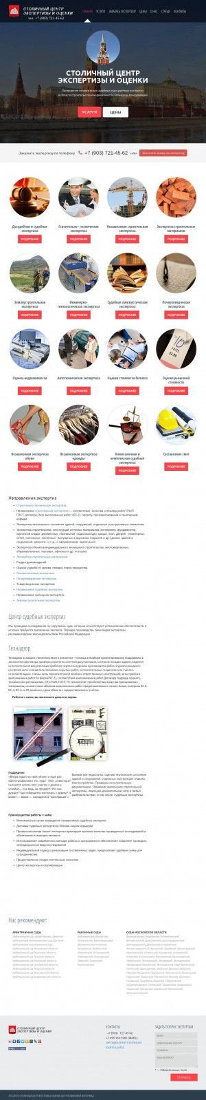 Предпросмотр для ekspertcenter.ru — Столичный центр Экспертизы и Оценки