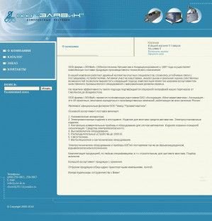 Предпросмотр для www.elavik.ru — Фирма Элавик