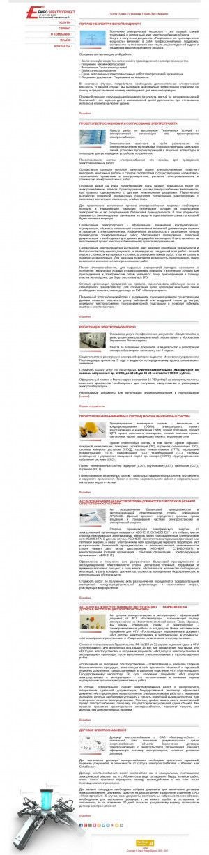Предпросмотр для www.elburo.ru — Бюро Электропроект