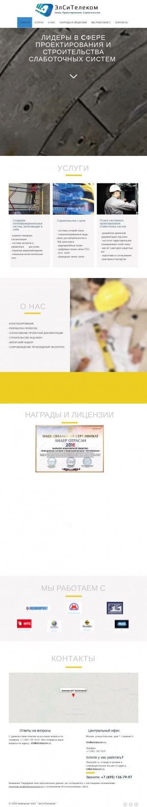 Предпросмотр для www.elci-telecom.ru — ЭлСиТелеком