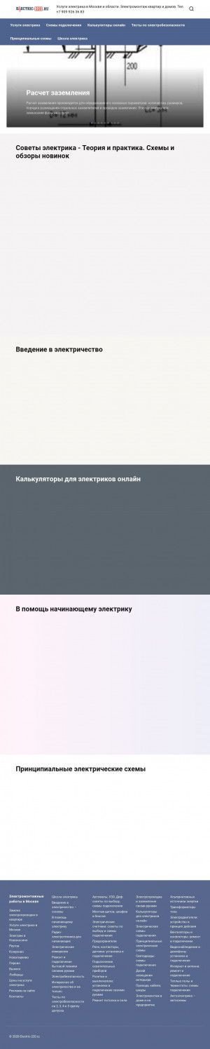 Предпросмотр для electric-220.ru — Электромонтажные работы