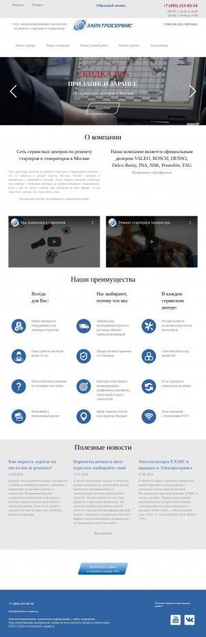Предпросмотр для electrics-repair.ru — Электросервис