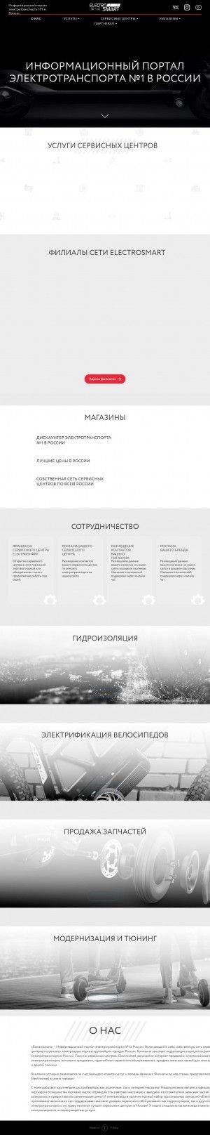 Предпросмотр для electro-smart.ru — Электросмарт