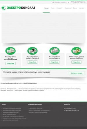 Предпросмотр для electroconsult.ru — Электроконсалт