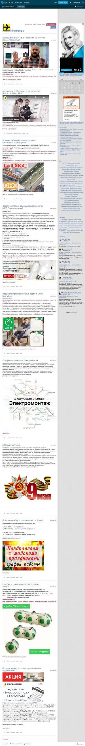 Предпросмотр для electromontazh.livejournal.com — МПО Электромонтаж