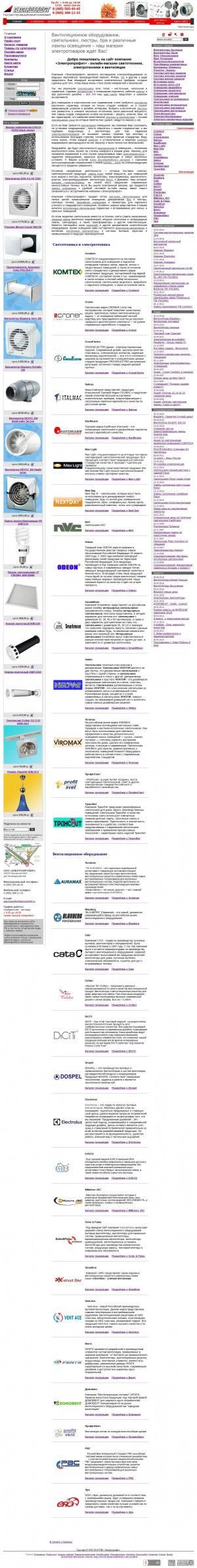 Предпросмотр для electroprofit.ru — Компания Электропрофит