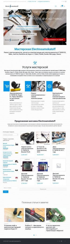 Предпросмотр для www.electrosamokatoff.ru — Electrosamokatoff