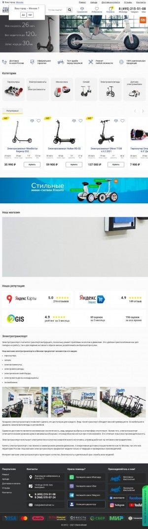 Предпросмотр для electrostreet.ru — Магазин гироскутеров ElectroStreet