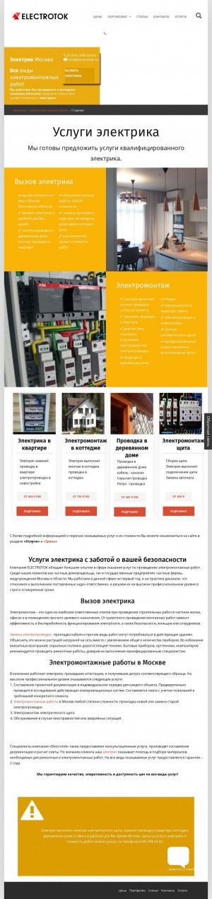 Предпросмотр для electrotok.ru — Electrotok