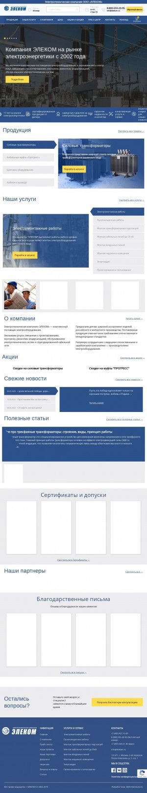 Предпросмотр для elekom.ru — Элеком