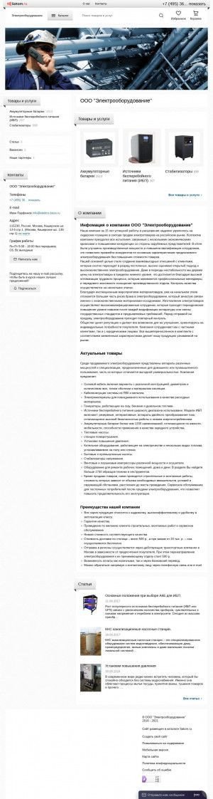 Предпросмотр для elektro-baza.ru — Электрооборудование