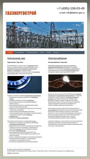 Предпросмотр для www.elektro-gaz.ru — ГазЭнергоСтрой