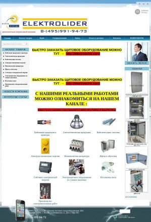 Предпросмотр для elektro-lider.ru — Электролидер