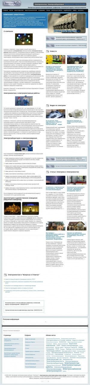 Предпросмотр для elektroas.ru — ЭлектроАС