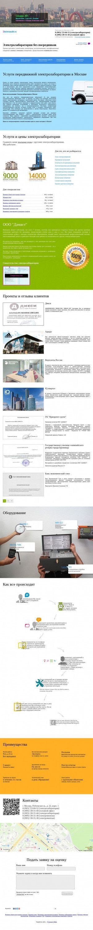 Предпросмотр для www.elektroaudit.ru — Дамаст