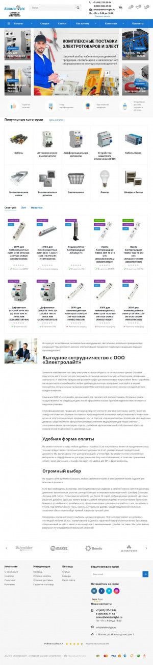 Предпросмотр для elektrolight.ru — Elektrolight